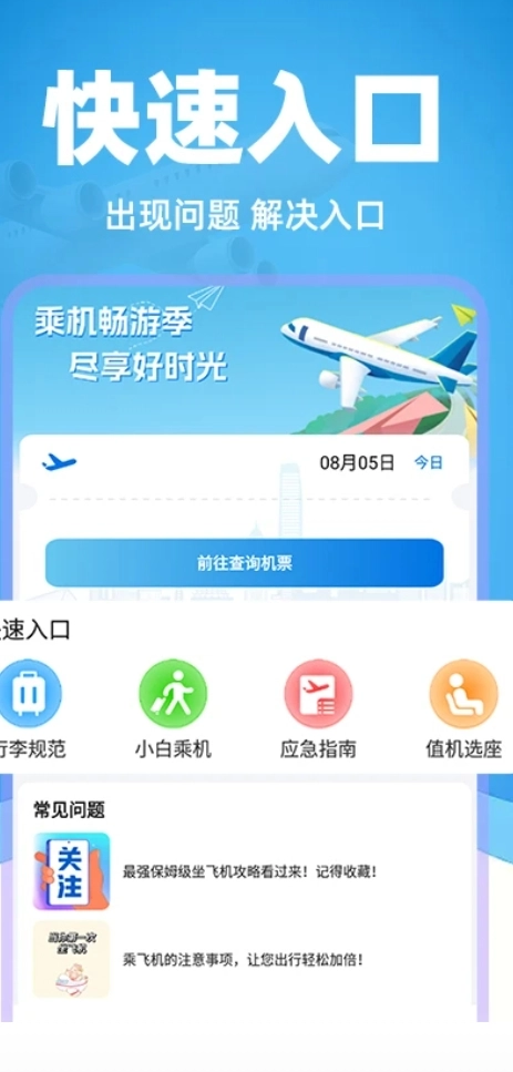 特价飞机票管家免费版