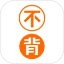 不背单词安卓直装版