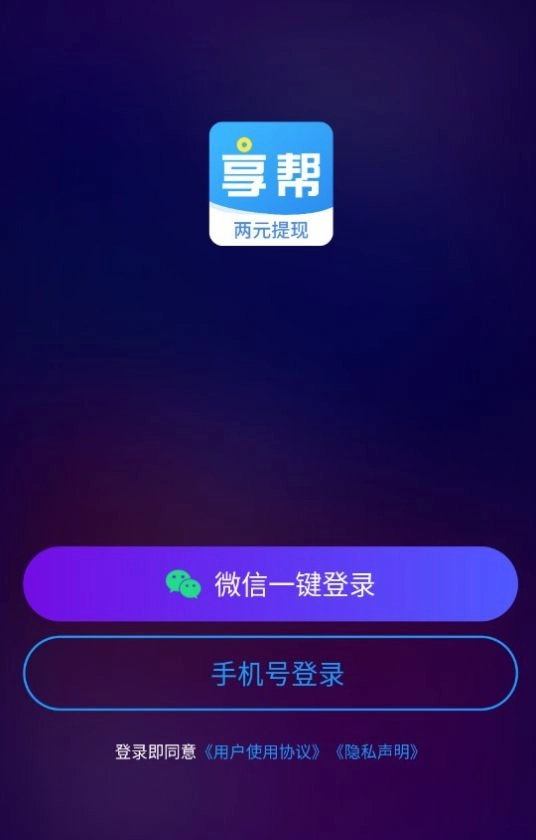 享帮悬赏平台最新免费版
