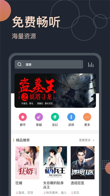 听书有声小说免费原版图3