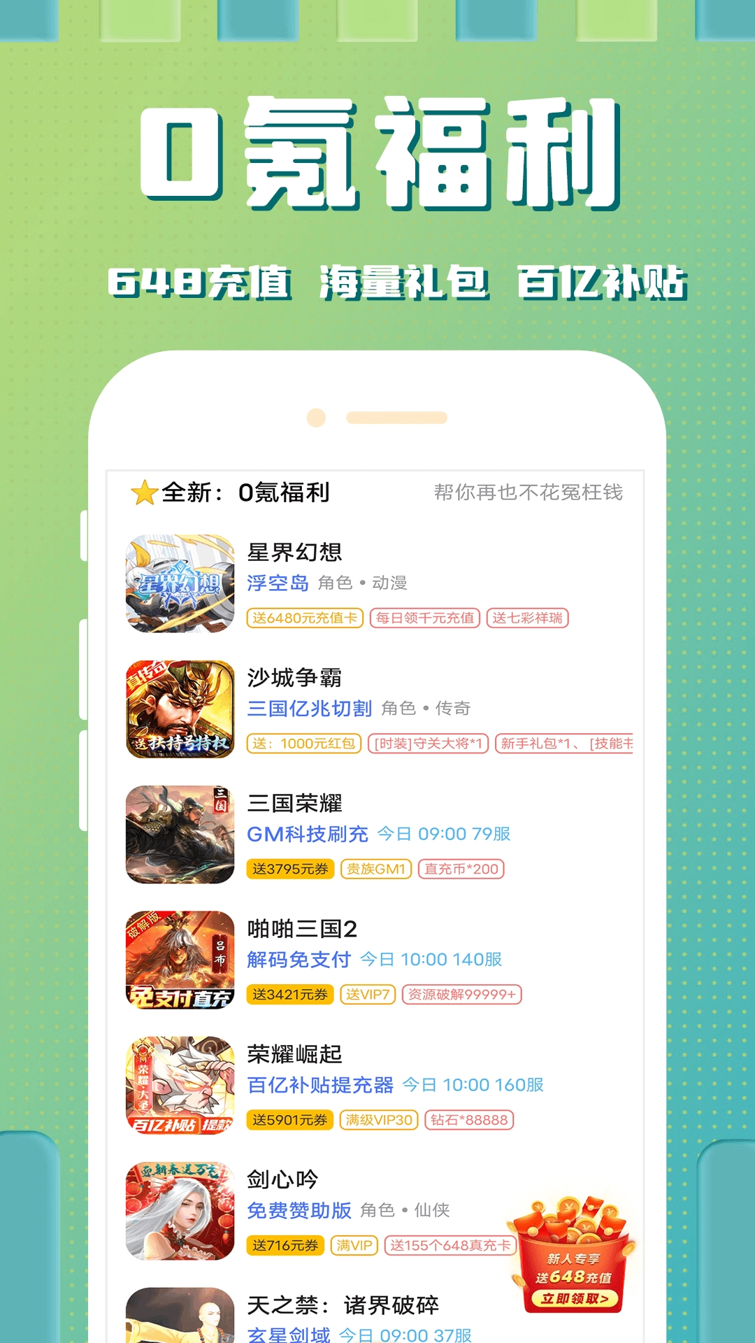 星光游戏手机免费版