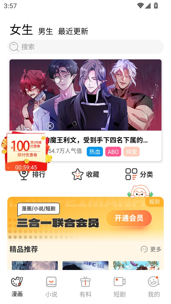 乐可漫画阅读无广告版图3