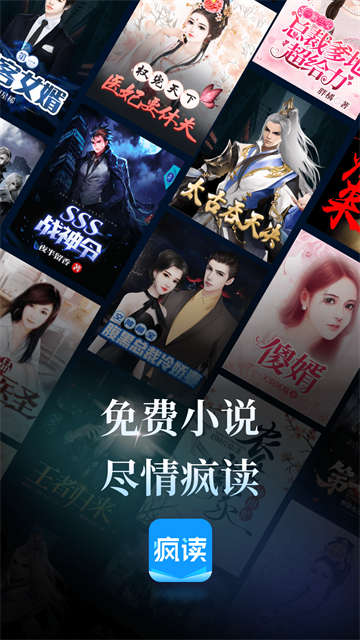 疯读小说官方版(1)