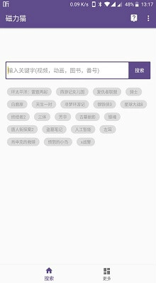 cilimao磁力猫2026手机免费版图5