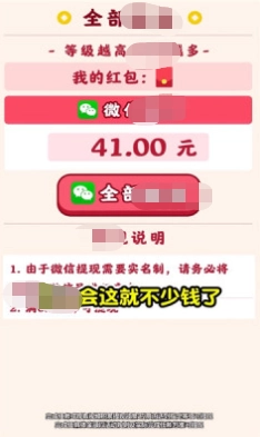 花园人生红包版