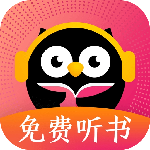 趣听小说直装版