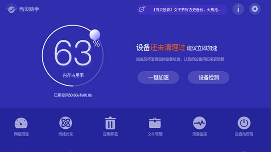 当贝助手手机版