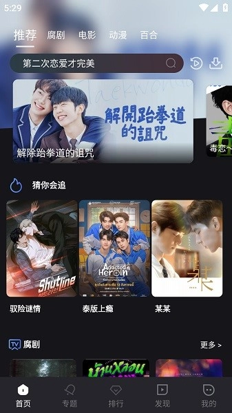 腐剧t安卓直装版