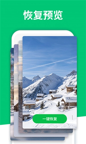 数据恢复软件安卓官方版
