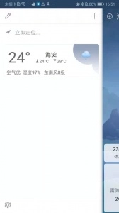 360天气安卓版图1