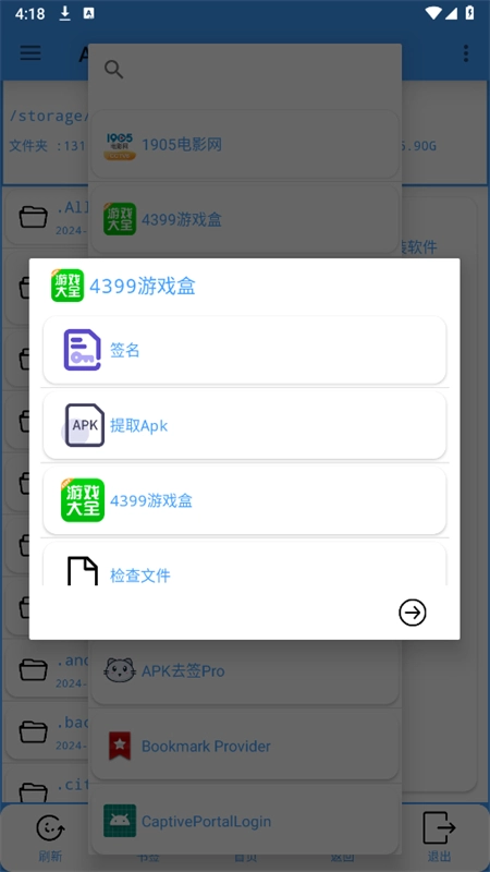 APK去签Pro官方正版图3