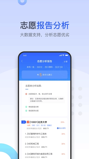 大鱼升学手机免费版