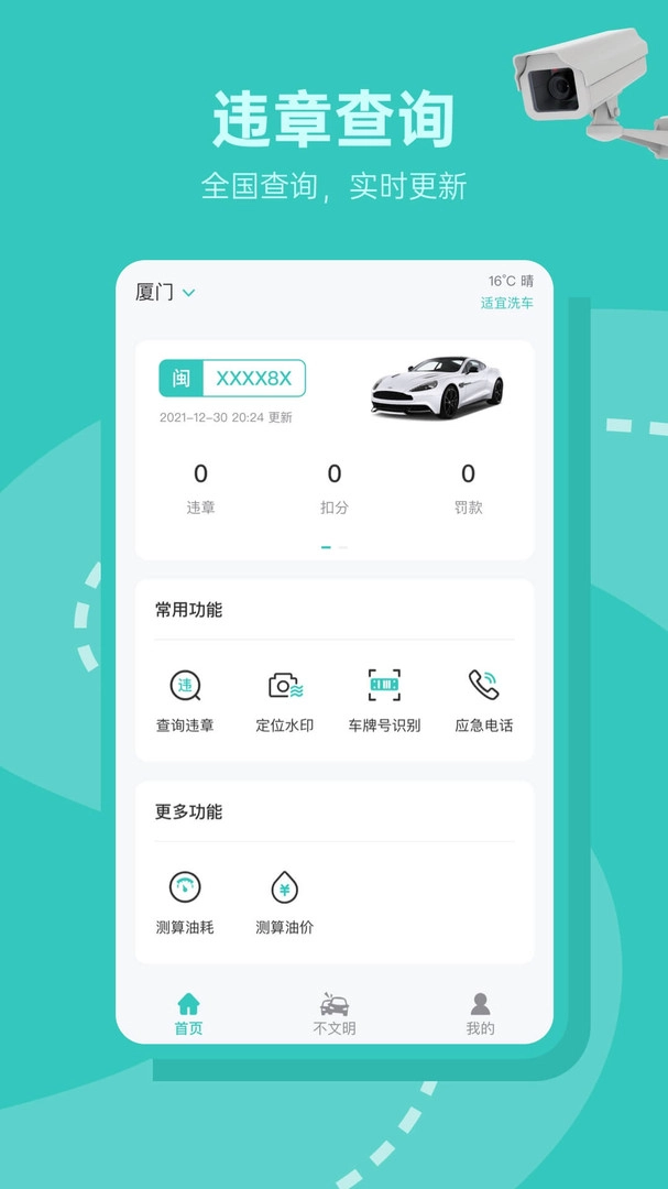 交通违章随手拍原版