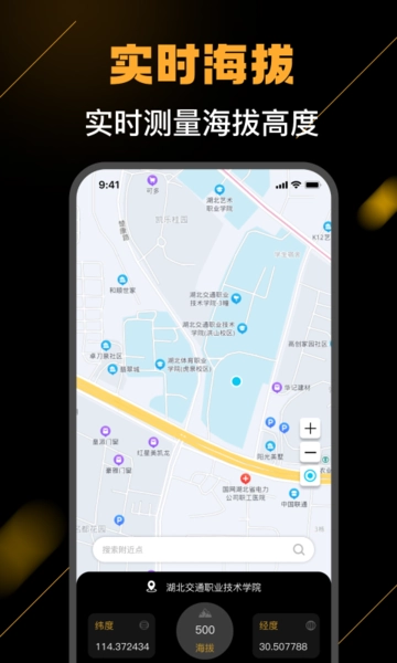 海拔测量仪手机版