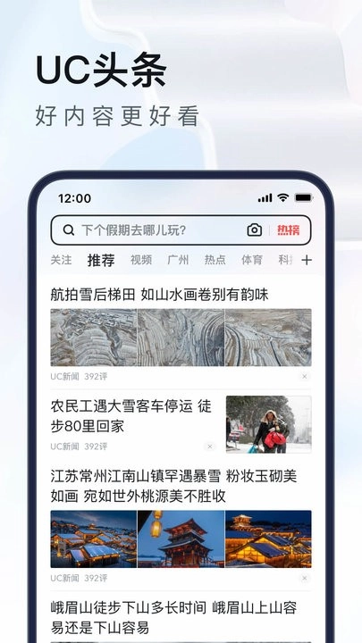 uc浏览器最新版图3