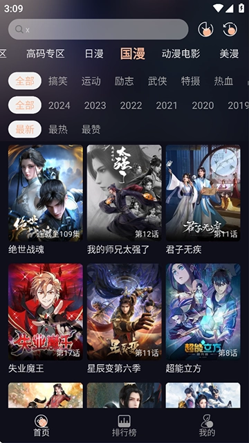 次元派对纯净无广告安卓免费版图1
