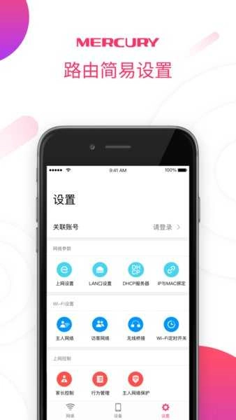 水星WiFi官方最新版
