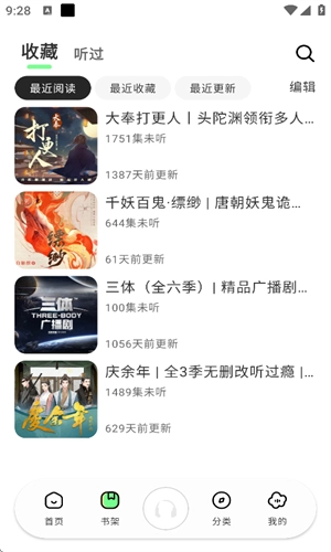 轻云听书手机版