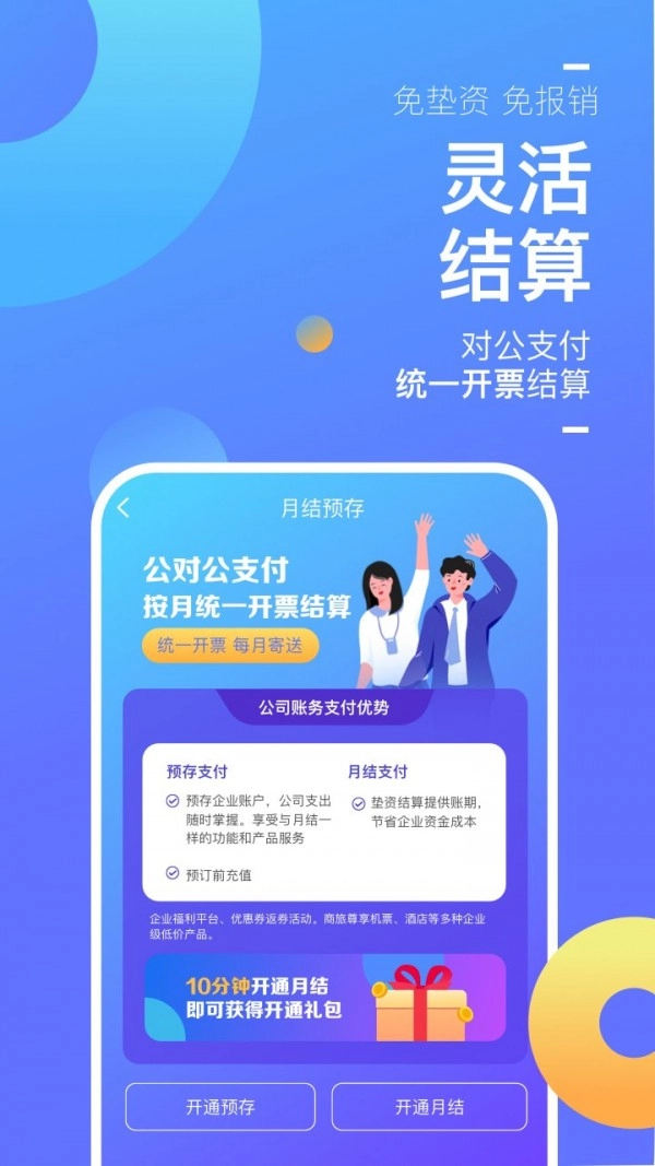 携程企业商旅官方版图4