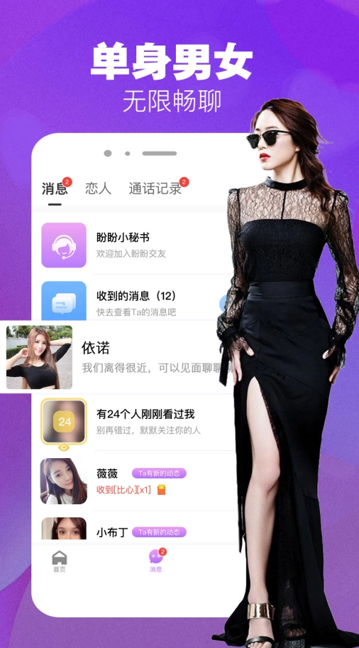 本地爱约会2026免费版图4