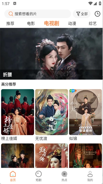 香葱追剧免广告手机版图4