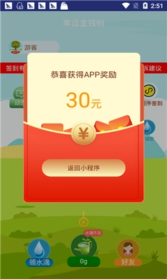 幸运金钱树红包版图6