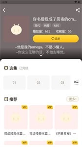 觅蜂FM广播剧官方正版图2