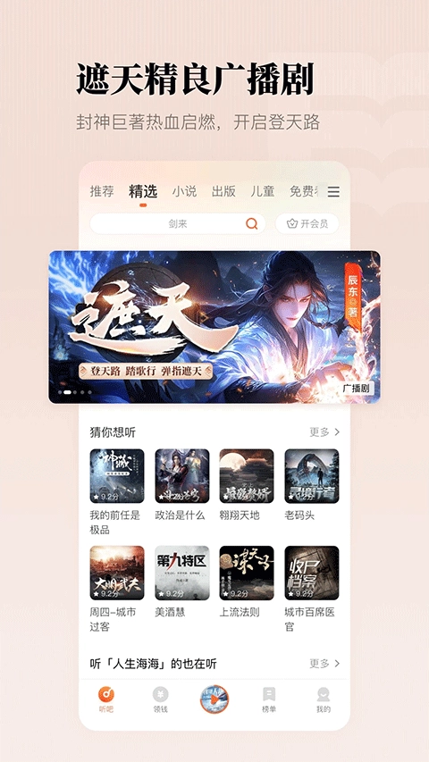 懒人听书全原版截图4