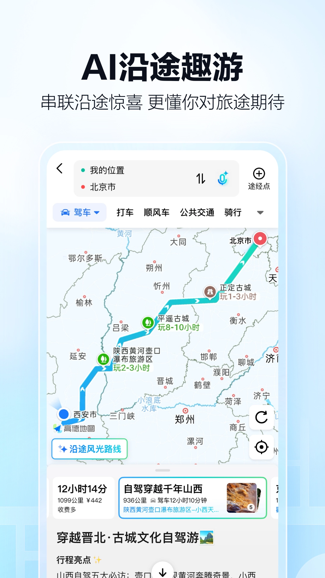 高德地图导航原版图3