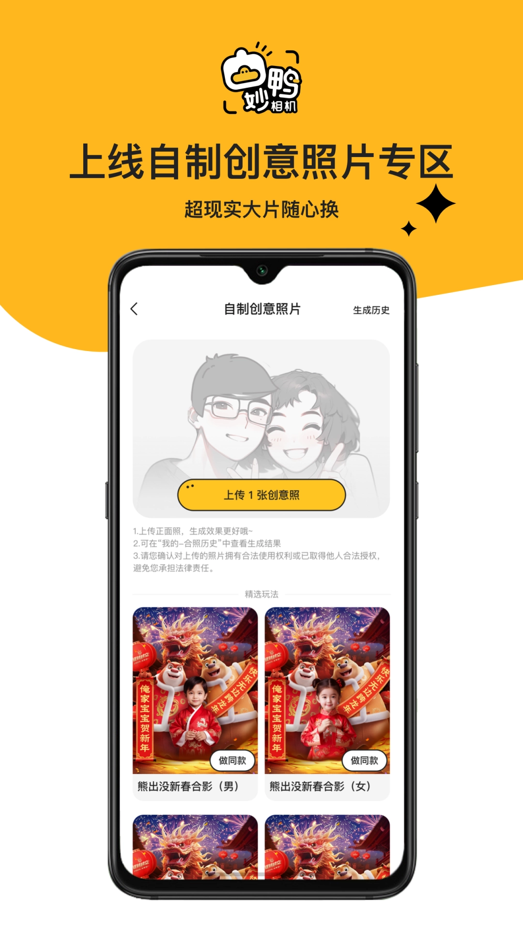 妙鸭相机版