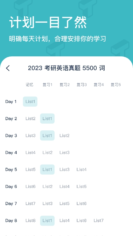 炭炭背单词安卓官方版