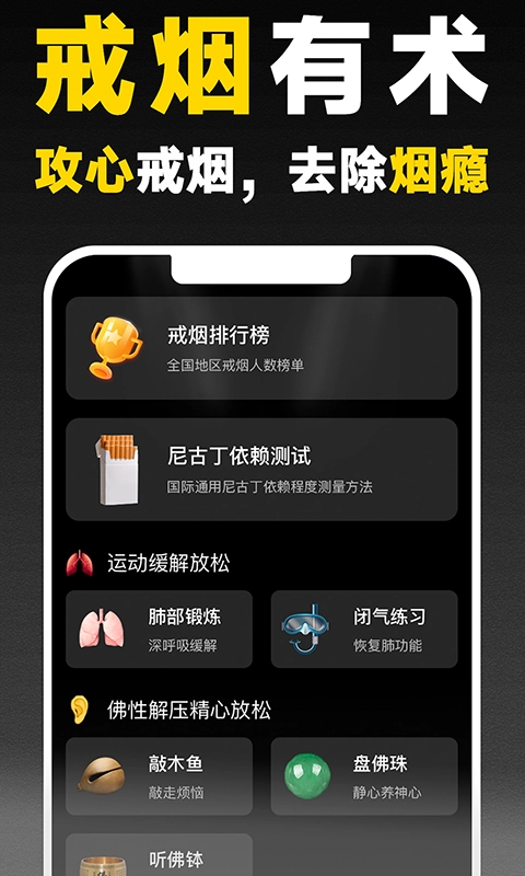 戒烟助手直装版图1