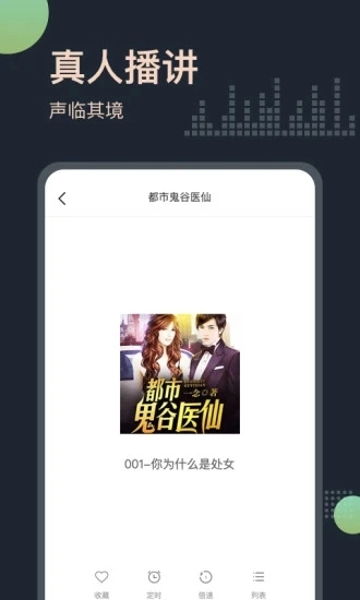 听书王最新免费版图2