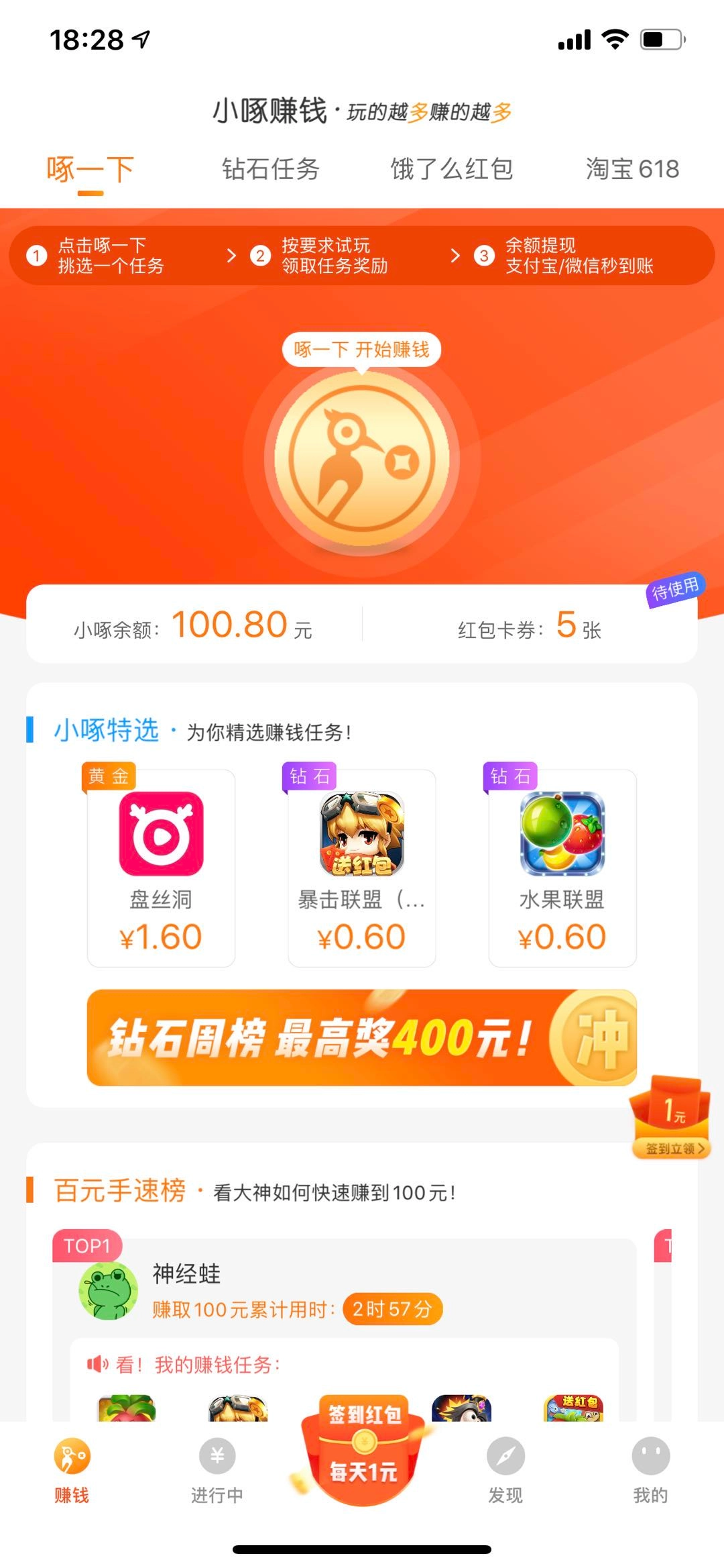 小啄赚钱无广告版