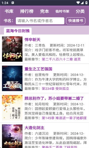 蓝海搜书无弹窗版图1