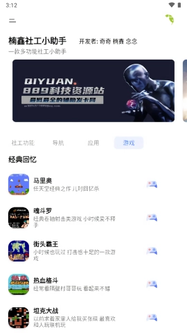 楠鑫社工小助手免费版