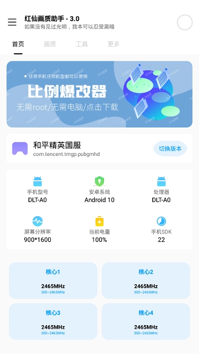 红仙画质助手2026最新免费版图3