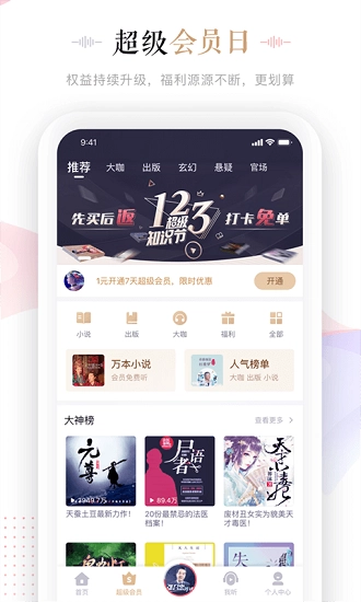 蜻蜓fm安卓版图1