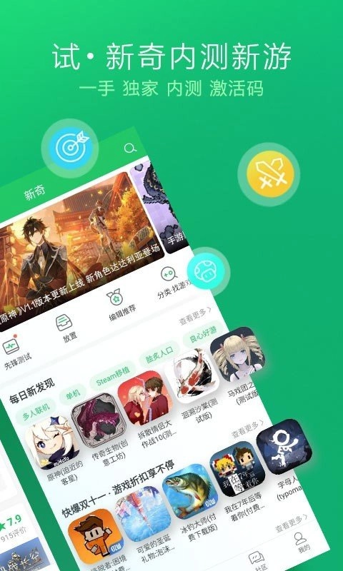 好游好爆最新免费版图3