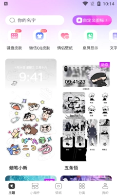 主题秀秀手机正版