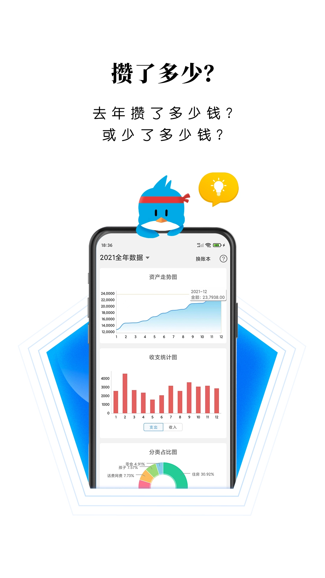 一飞记账通用版图1