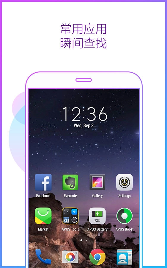 apus桌面去广告免费原版图1