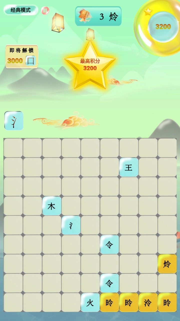 爱上拼汉字红包版图4