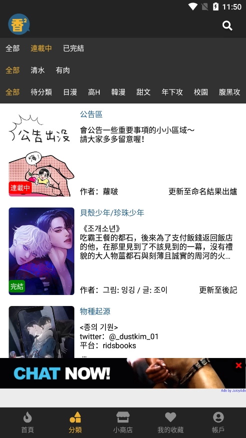 香香漫画直装版图3