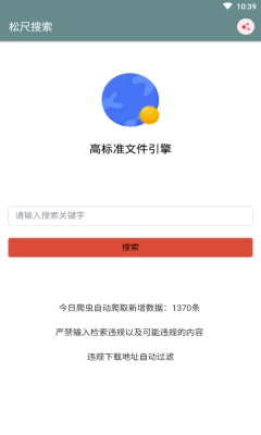 松尺搜索官方最新版图4