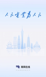 南方电网手机正版图1