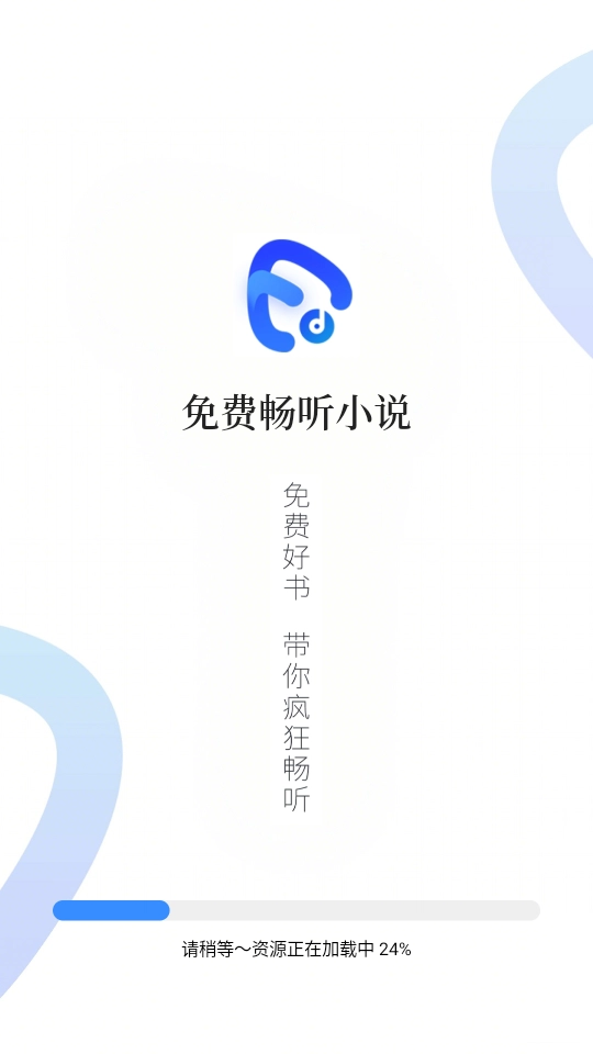 畅听小说手机版图2