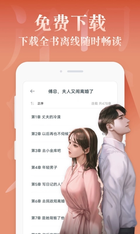 红豆小说通用版图2