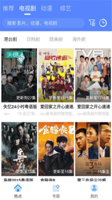 港剧屋官方正版图2