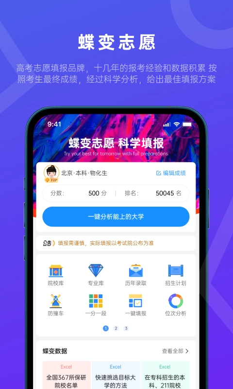 蝶变志愿手机正版
